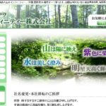 山水インフィニティー株式会社のロゴ