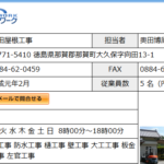 奥田屋根工事のロゴ