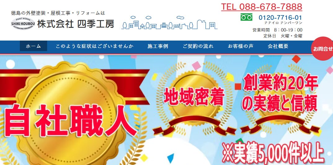 株式会社四季工房