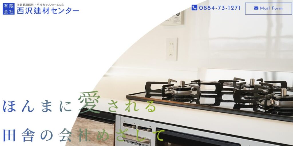 有限会社西沢建材センターの口コミ評判