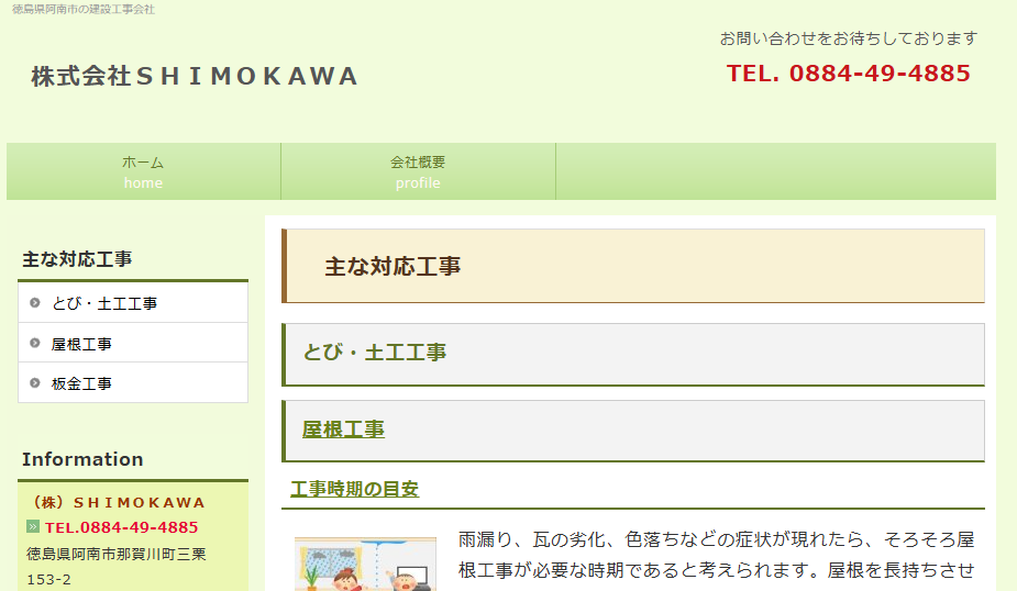 株式会社 SHIMOKAWA