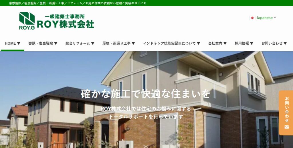 一級建築士事務所 ROY株式会社の口コミ評判