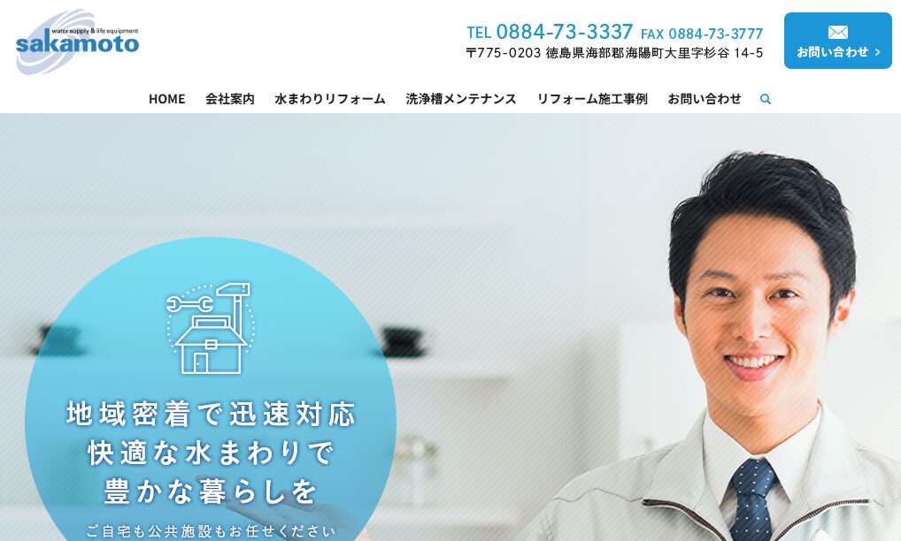 坂本設備工業株式会社