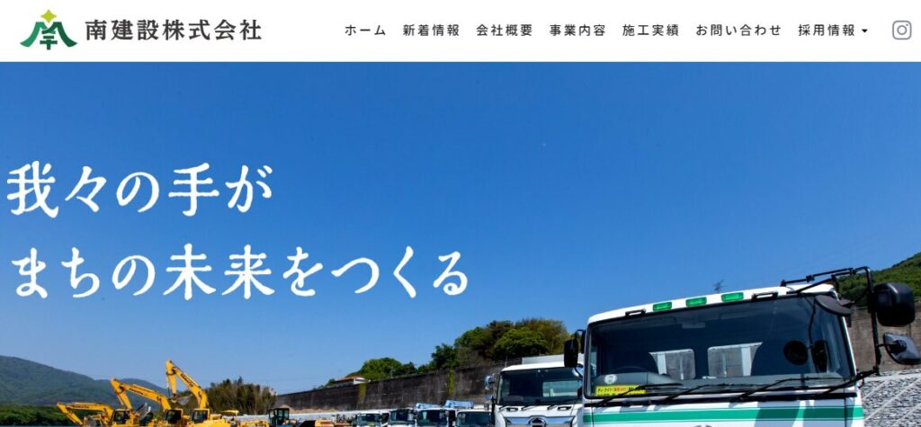 南建設株式会社の口コミ評判