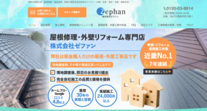 株式会社ゼファン