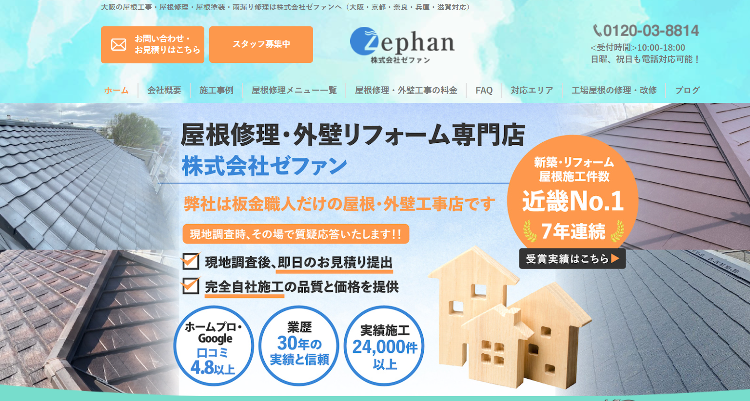 株式会社ゼファン