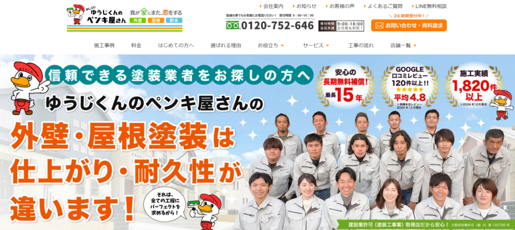 株式会社YJリフォーム（ゆうじくんのペンキ屋さん）の口コミ評判