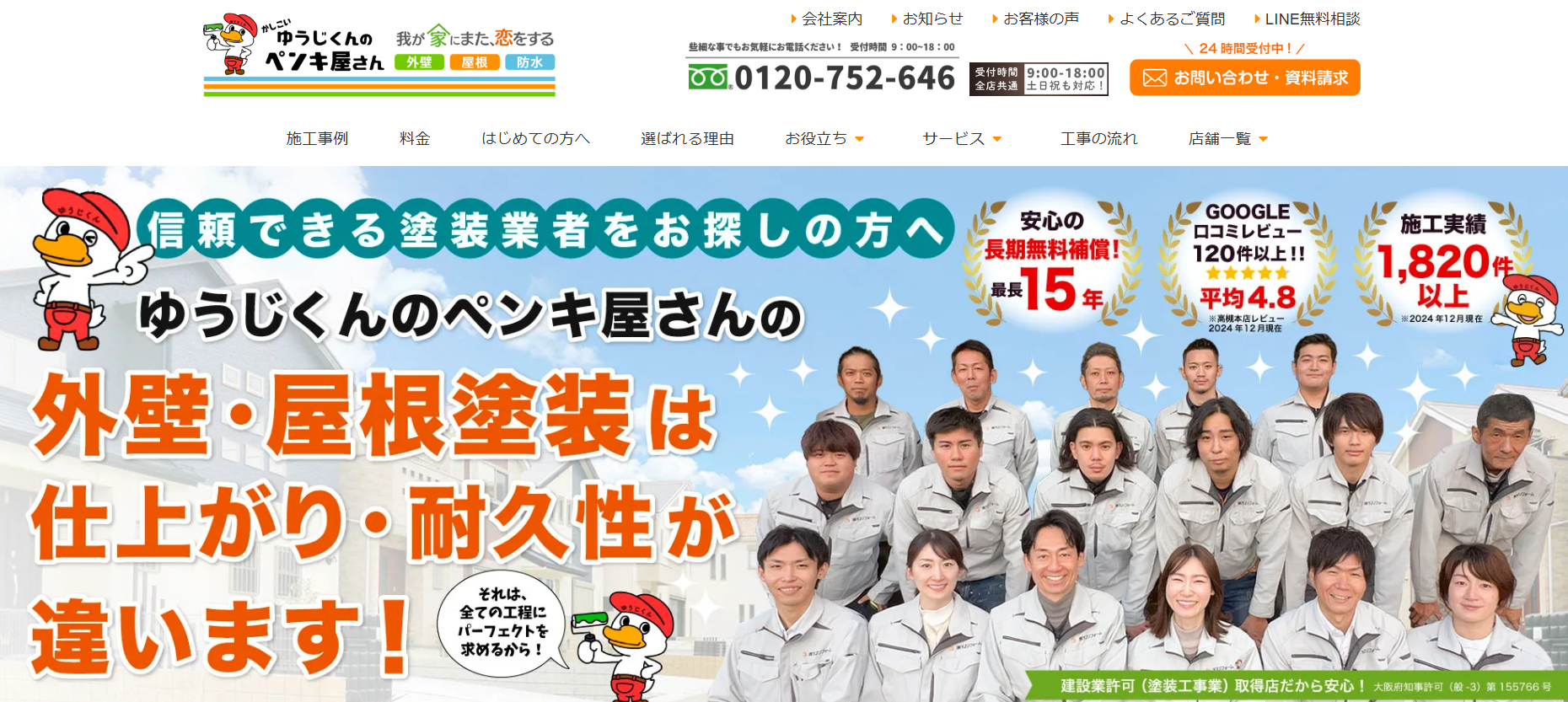 株式会社YJリフォーム（ゆうじくんのペンキ屋さん）