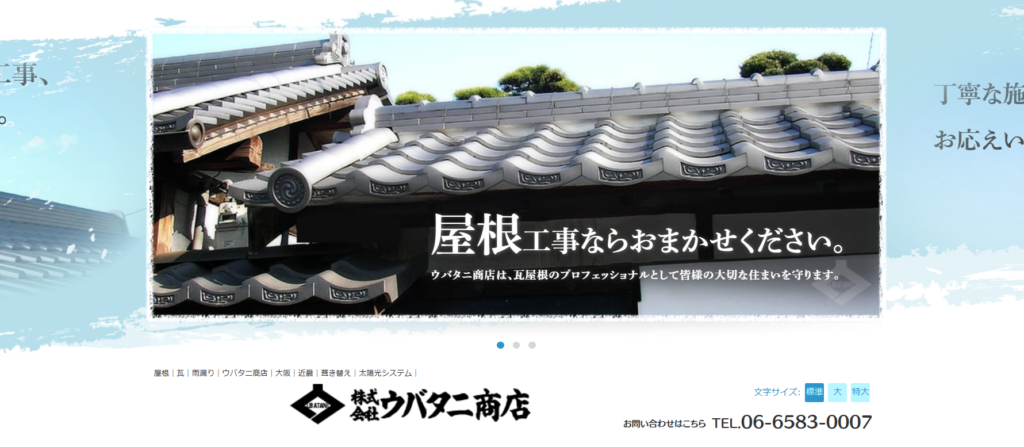 株式会社ウバタニ商店の口コミ評判