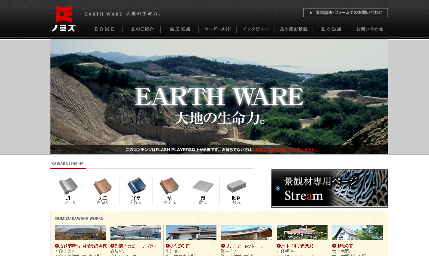 野水瓦産業株式会社