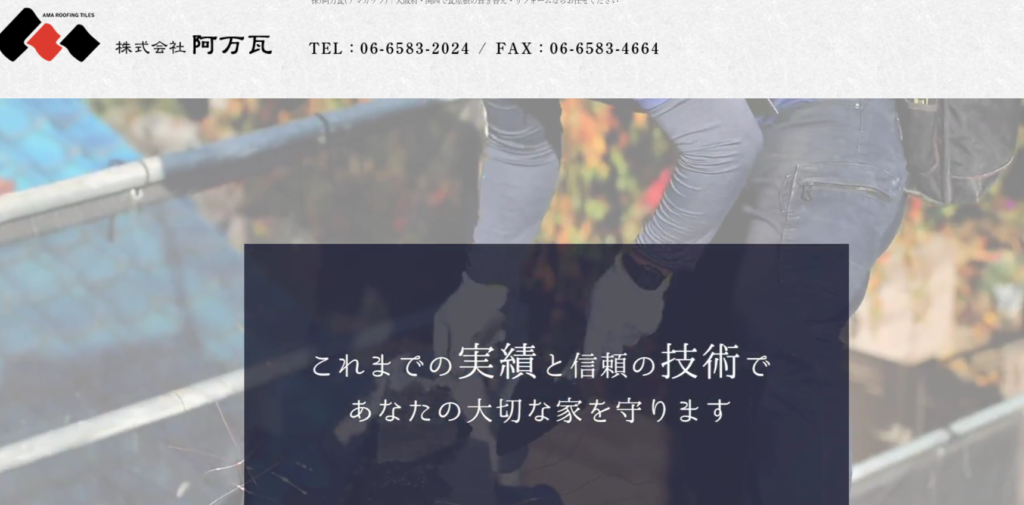 株式会社阿万瓦の口コミ評判