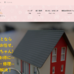 お家の110番 便利屋まっちゃんのロゴ