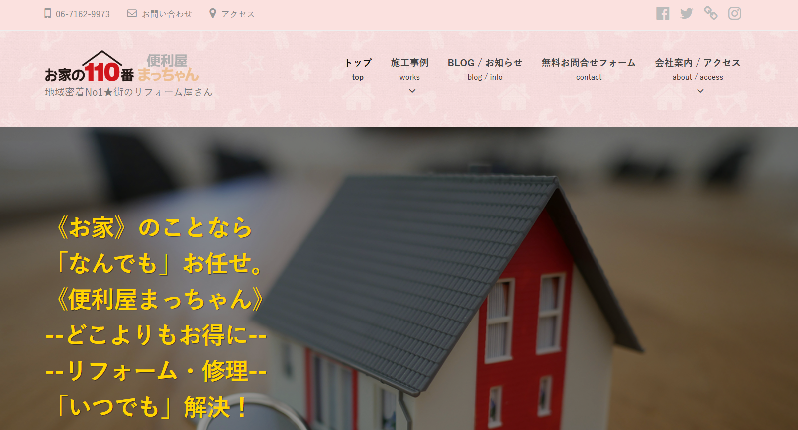 お家の110番 便利屋まっちゃん