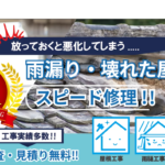 屋根修理・雨漏り修理センター大阪のロゴ