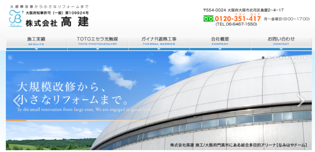 株式会社高建の口コミ評判