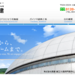 株式会社高建のロゴ