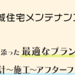 日誠住宅メンテナンスのロゴ