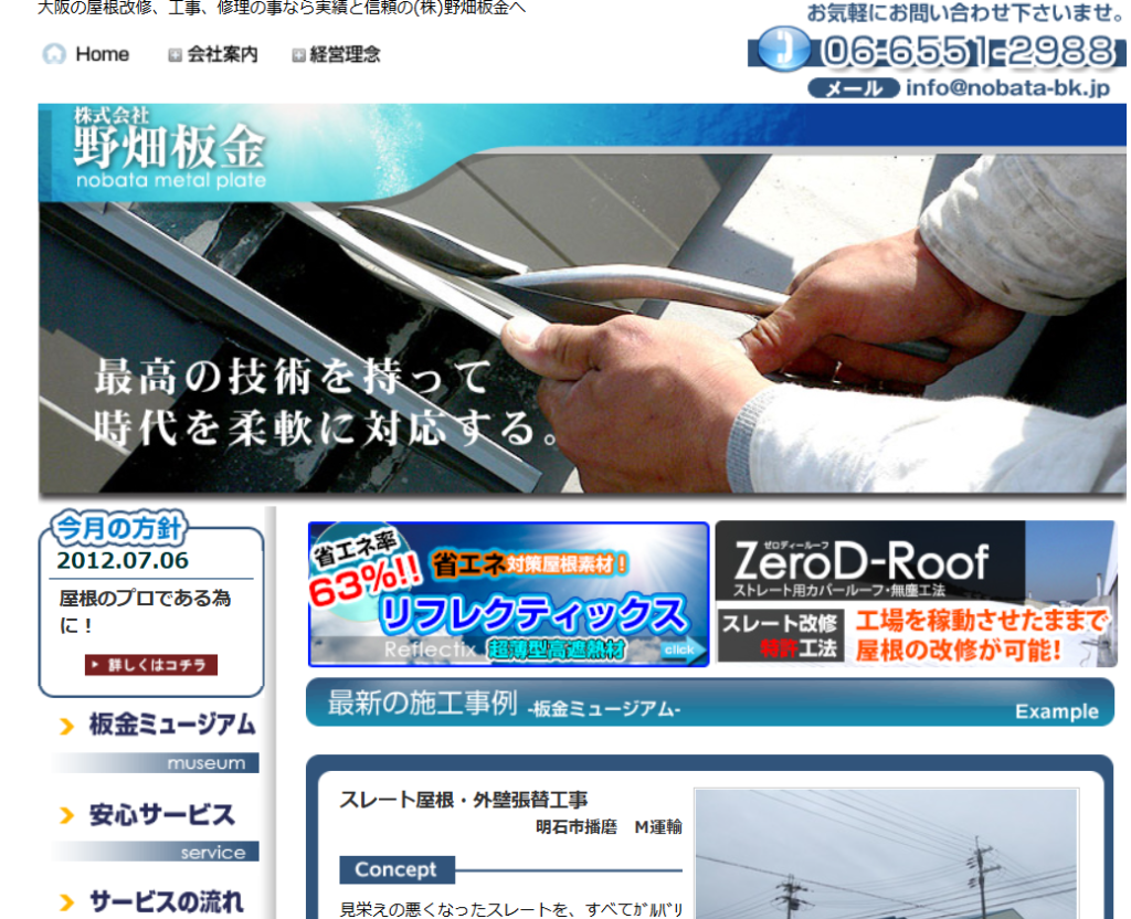 株式会社野畑板金の口コミ評判