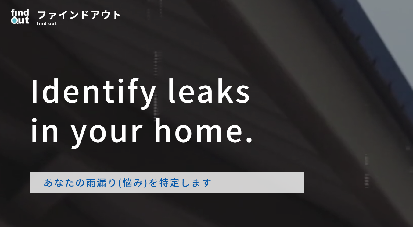 ファインドアウト