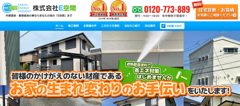 株式会社E空間の口コミ評判