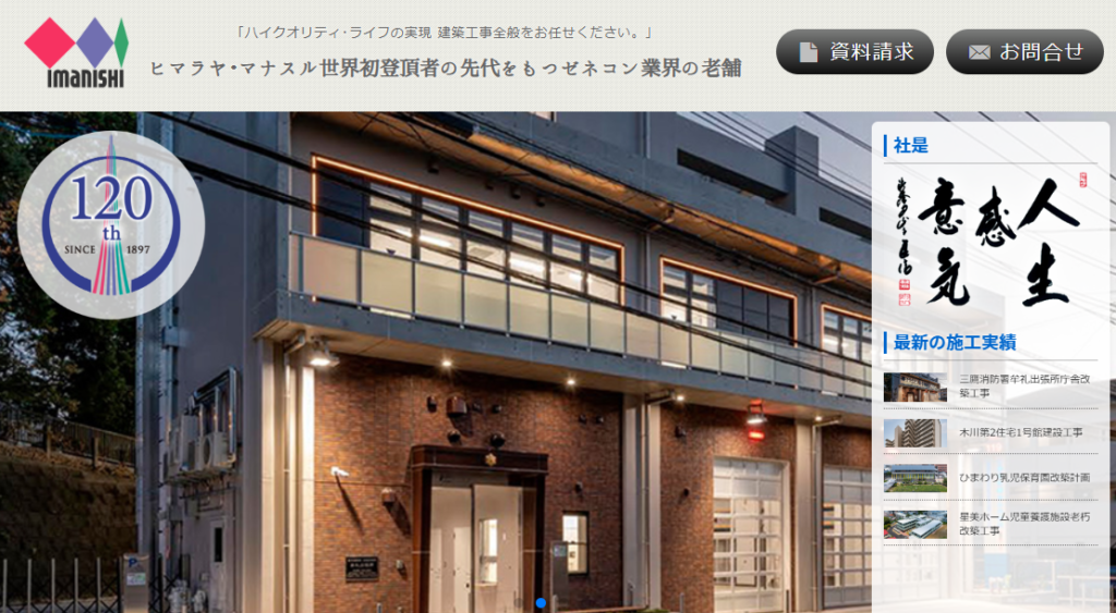 株式会社今西組の口コミ評判