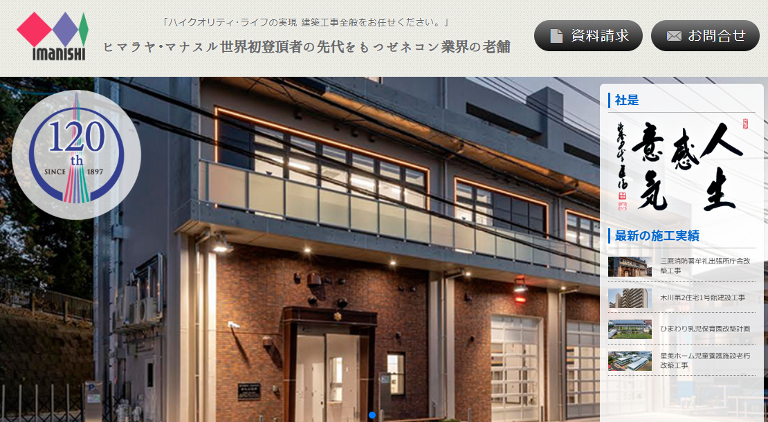 株式会社今西組