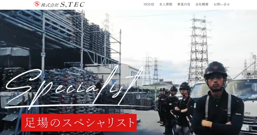 株式会社S-TEC（エステック）の口コミ評判