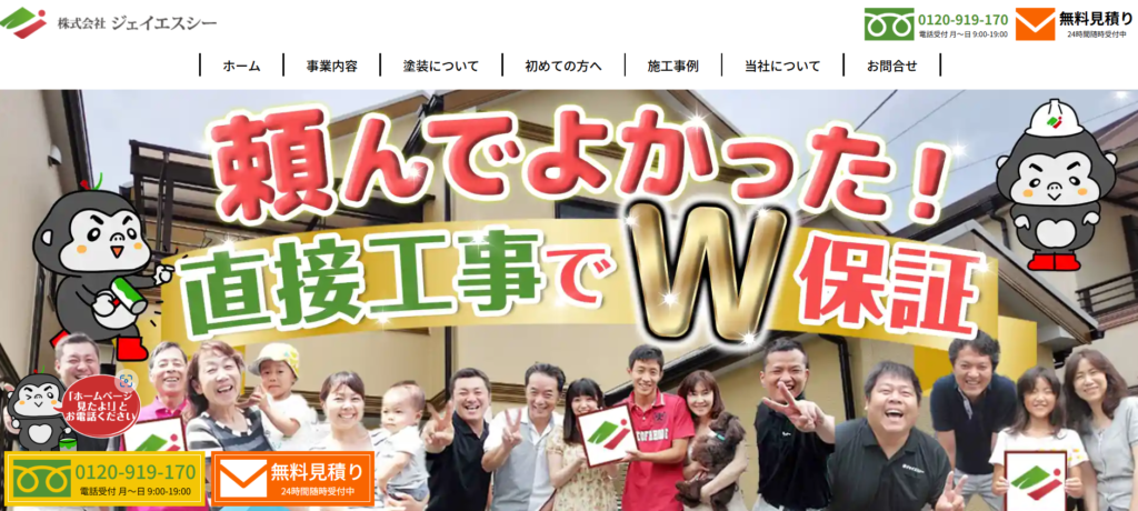 株式会社ジェイエスシーの口コミ評判