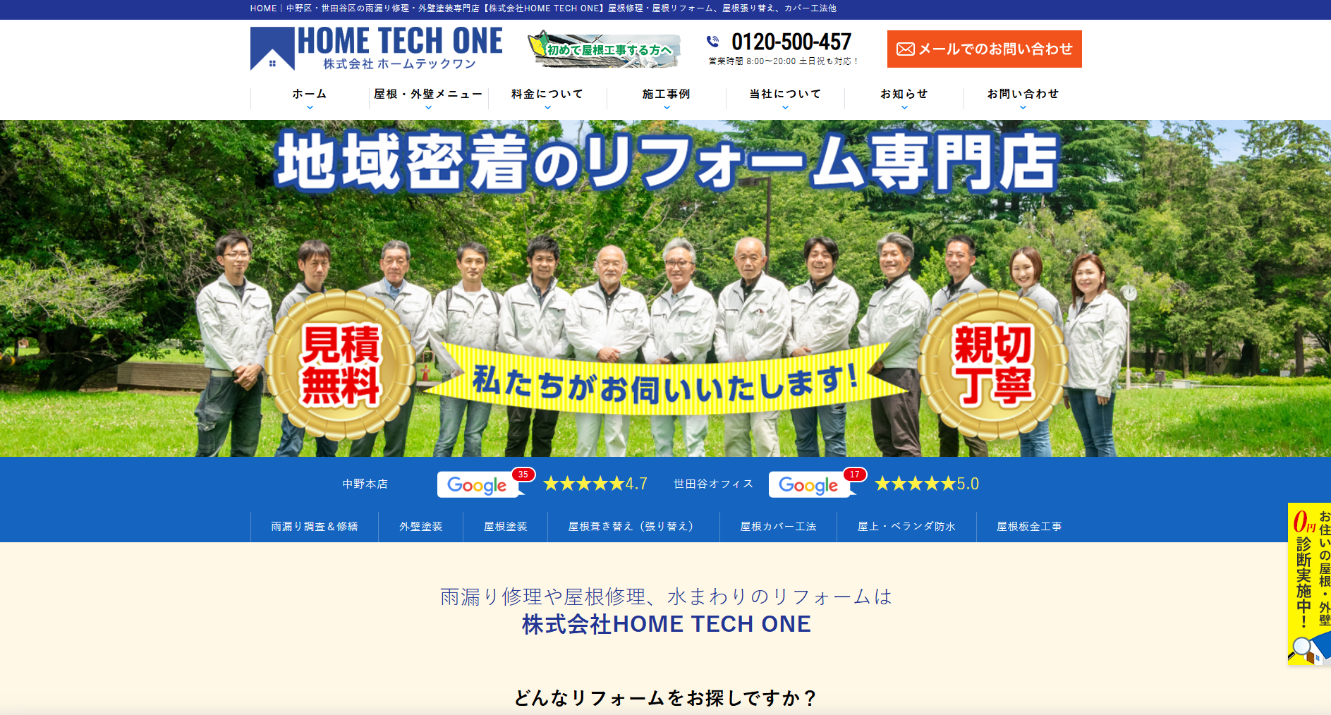 株式会社ホームテックワン