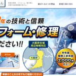 修繕の寅さんのロゴ