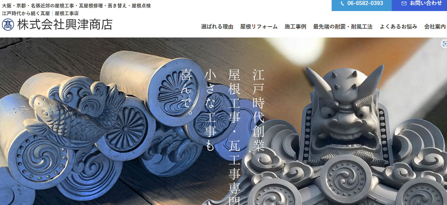 株式会社興津商店