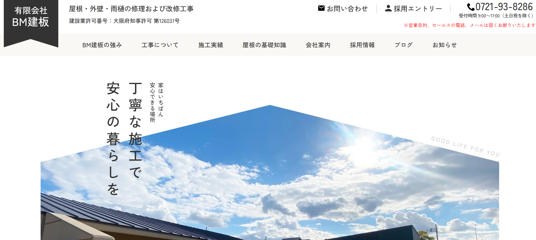 有限会社BM建板