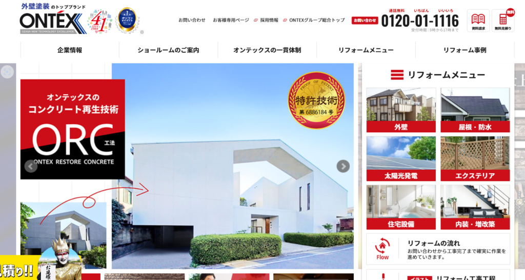 株式会社オンテックスの口コミ評判