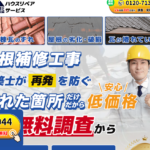 ハウスリペアサービスのロゴ