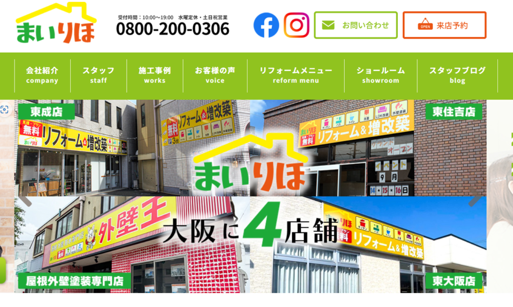 株式会社MINE（まいりほ）の口コミ評判