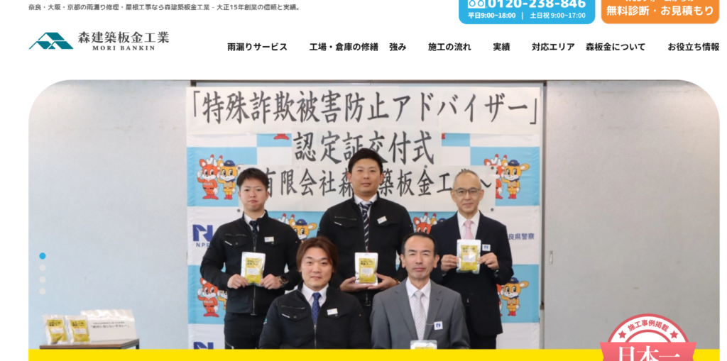 有限会社 森建築板金工業の口コミ評判