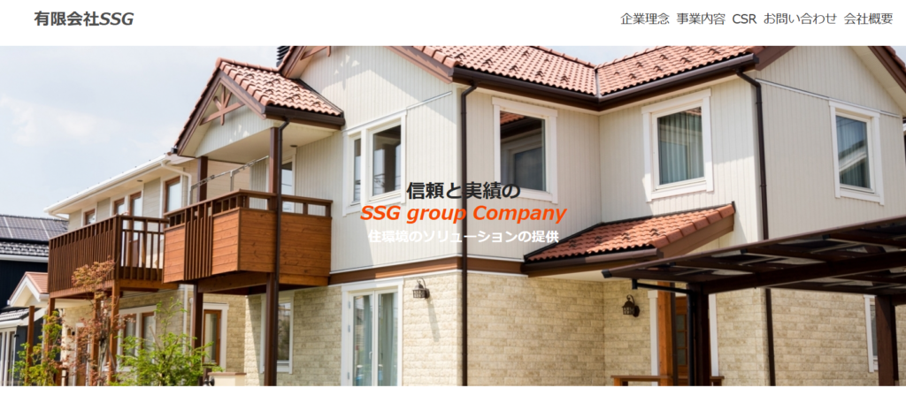 有限会社SSGの口コミ評判