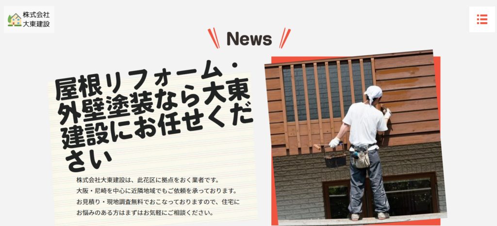 株式会社大東建設の口コミ評判
