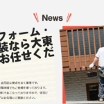 株式会社大東建設のロゴ