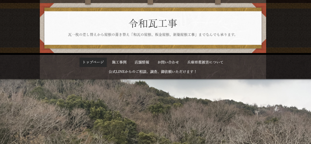 令和瓦工事の口コミ評判