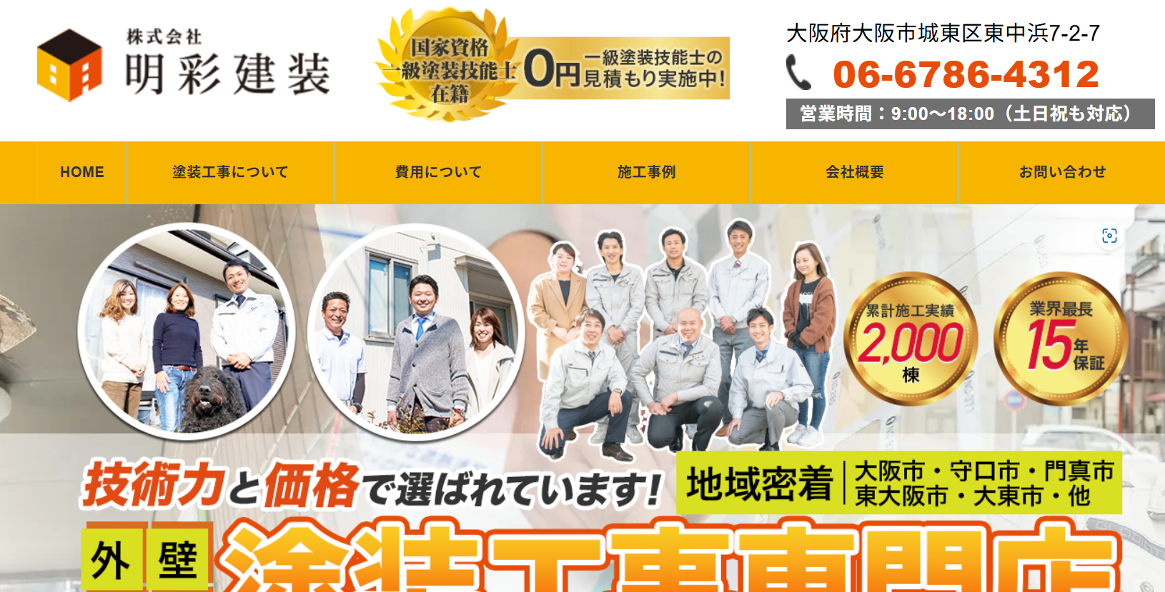 株式会社明彩建装のメイン画像