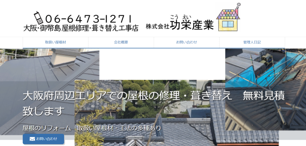 株式会社功栄産業の口コミ評判