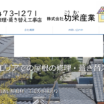 株式会社功栄産業のロゴ