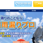 アイセンスド株式会社（屋根雨漏りプロ）のロゴ