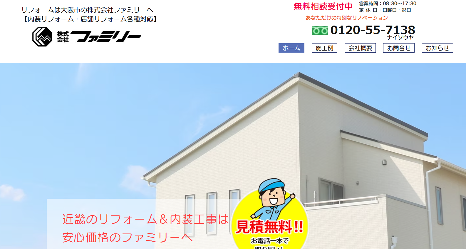 株式会社ファミリー