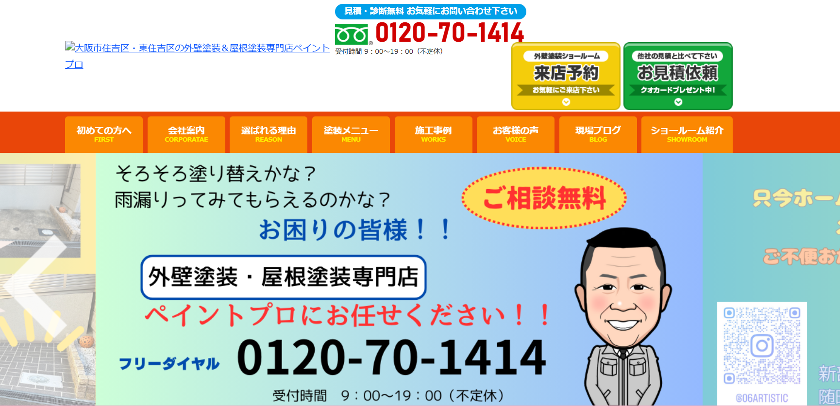 株式会社ペイントプロ