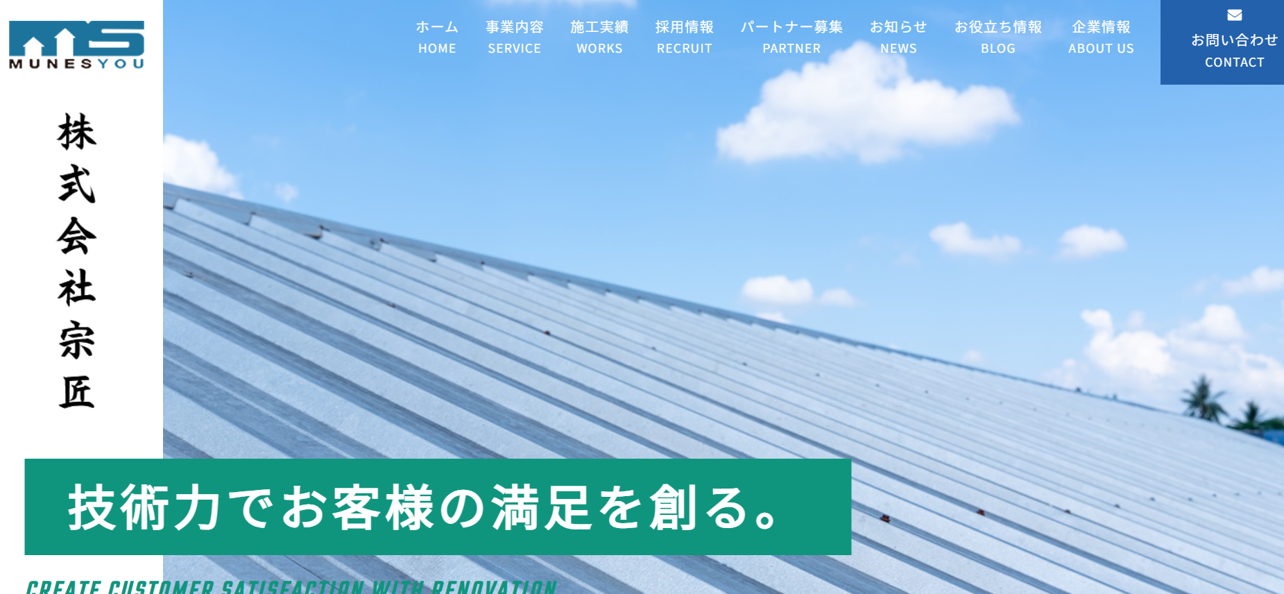 株式会社宗匠のメイン画像