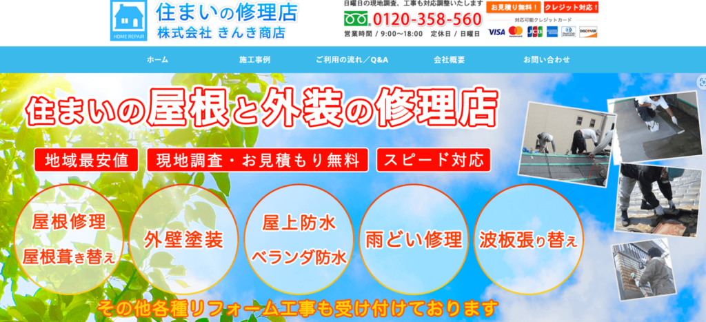 株式会社きんき商店の口コミ評判