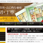 株式会社中尾工務店のロゴ