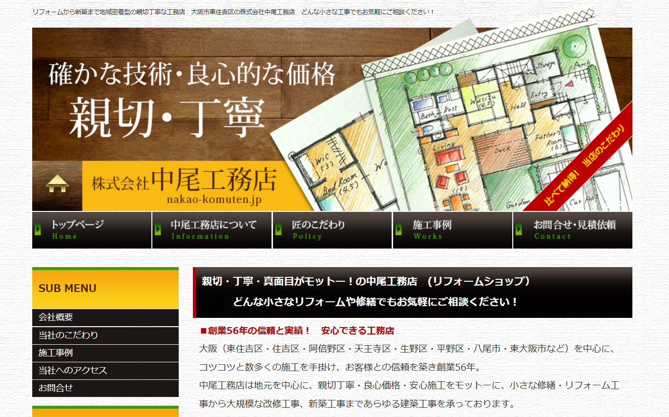 株式会社中尾工務店のメイン画像